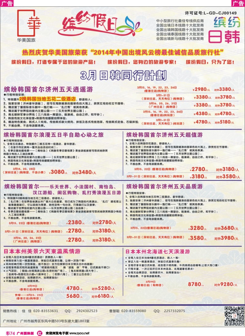 彩r074 缤纷假日—日韩同行计划