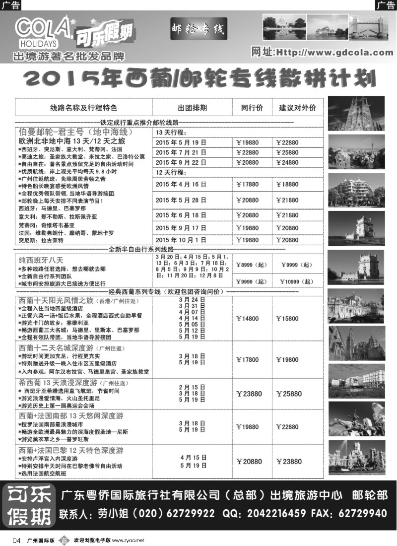 b004 可乐假期-邮轮计划