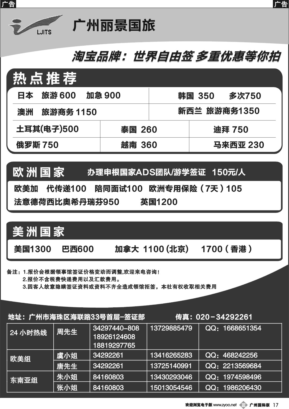 b017 广州丽景国旅-签证部