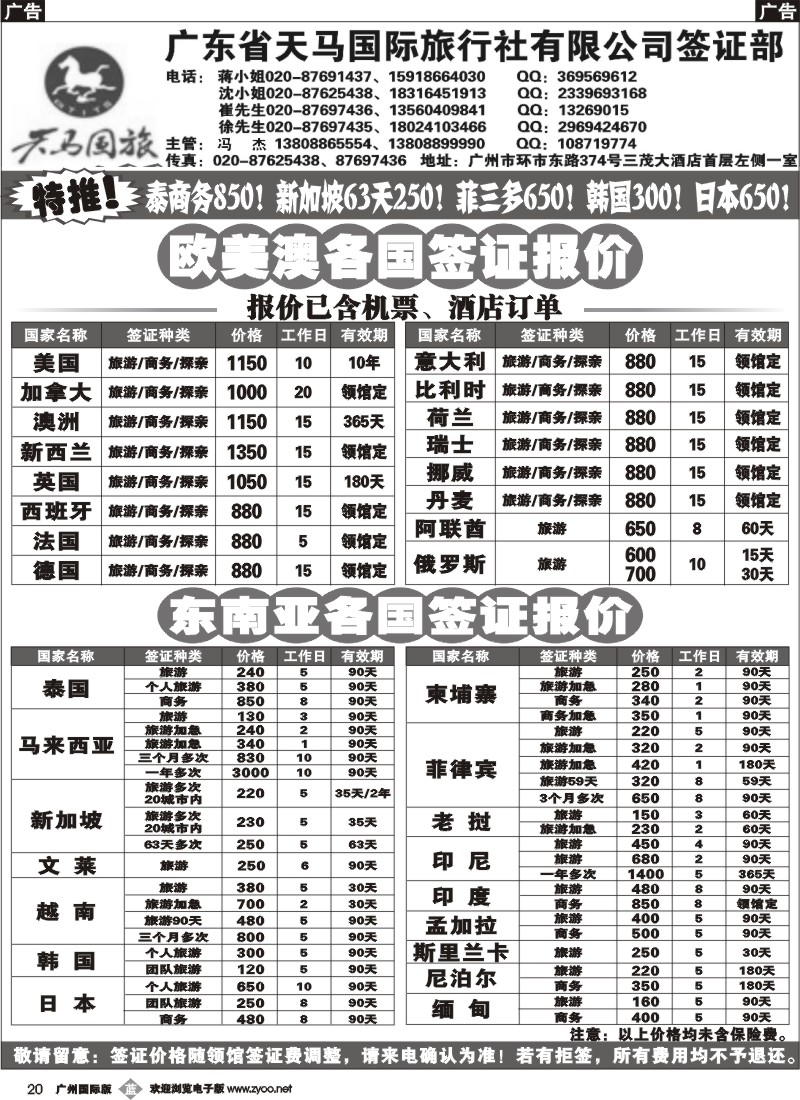 b020 广东省天马国际旅行社有限公司签证部