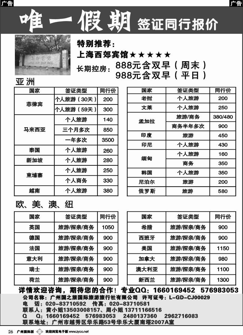 b026 唯一假期-全球签证同行报价
