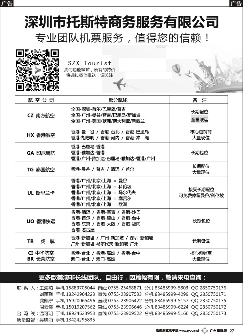 B027 深圳市托斯特商务
