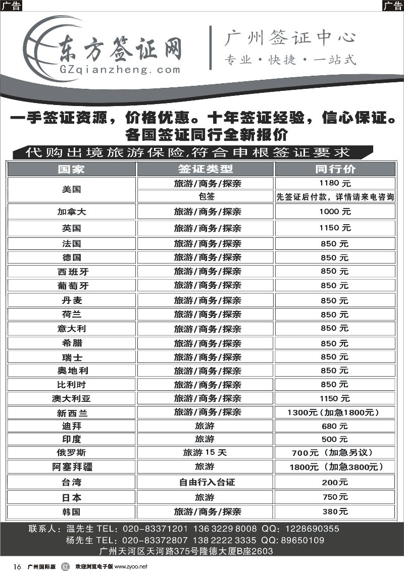r016 东方签证网_1