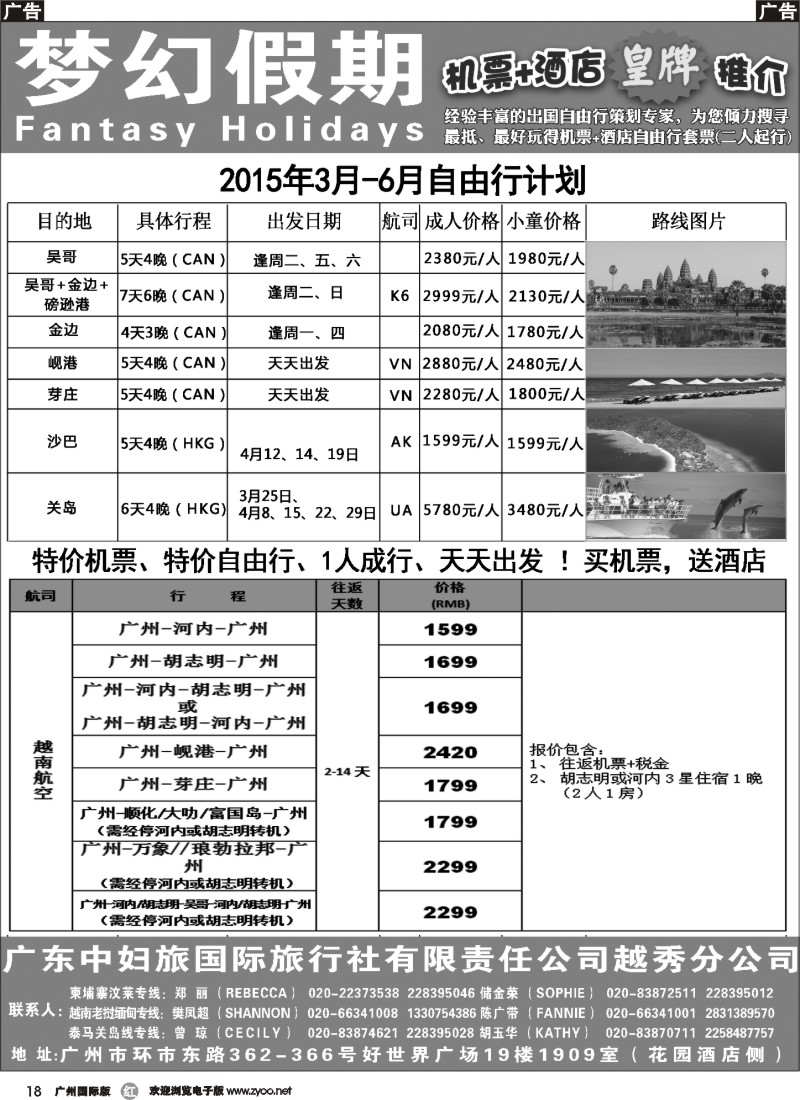 r018 梦幻假期--机票+酒店专版