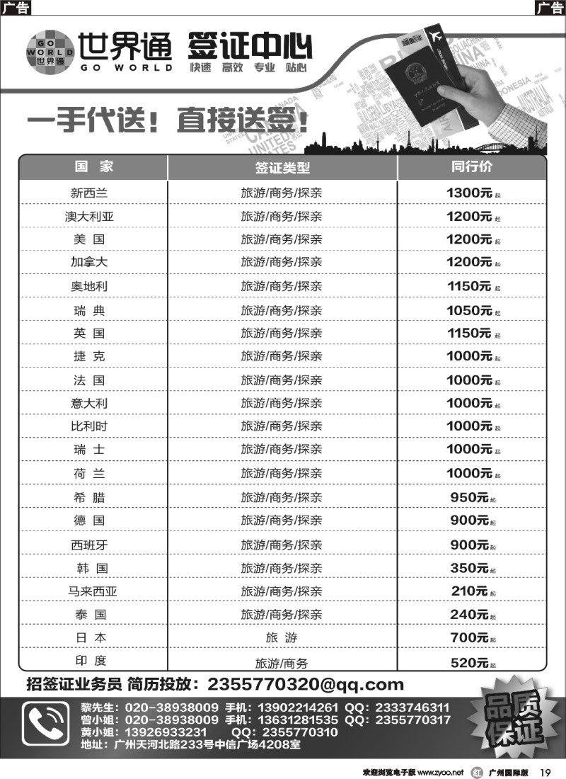 r019 珠海航空国旅特价签证