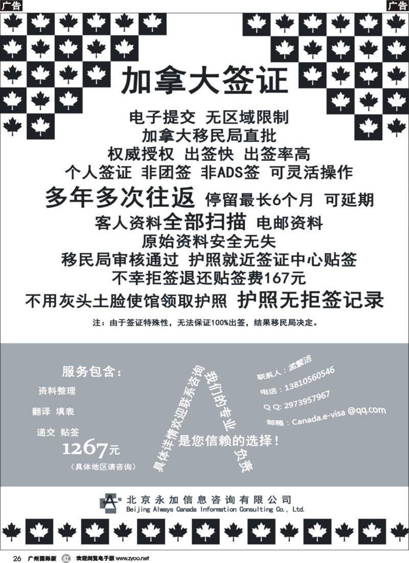 r026  永加咨询-加拿大电子签（最快24小时批出）