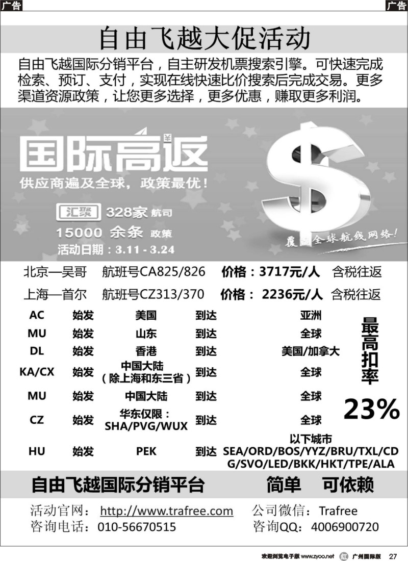 r027 自由飞越羊年大促—最高扣率“23%”