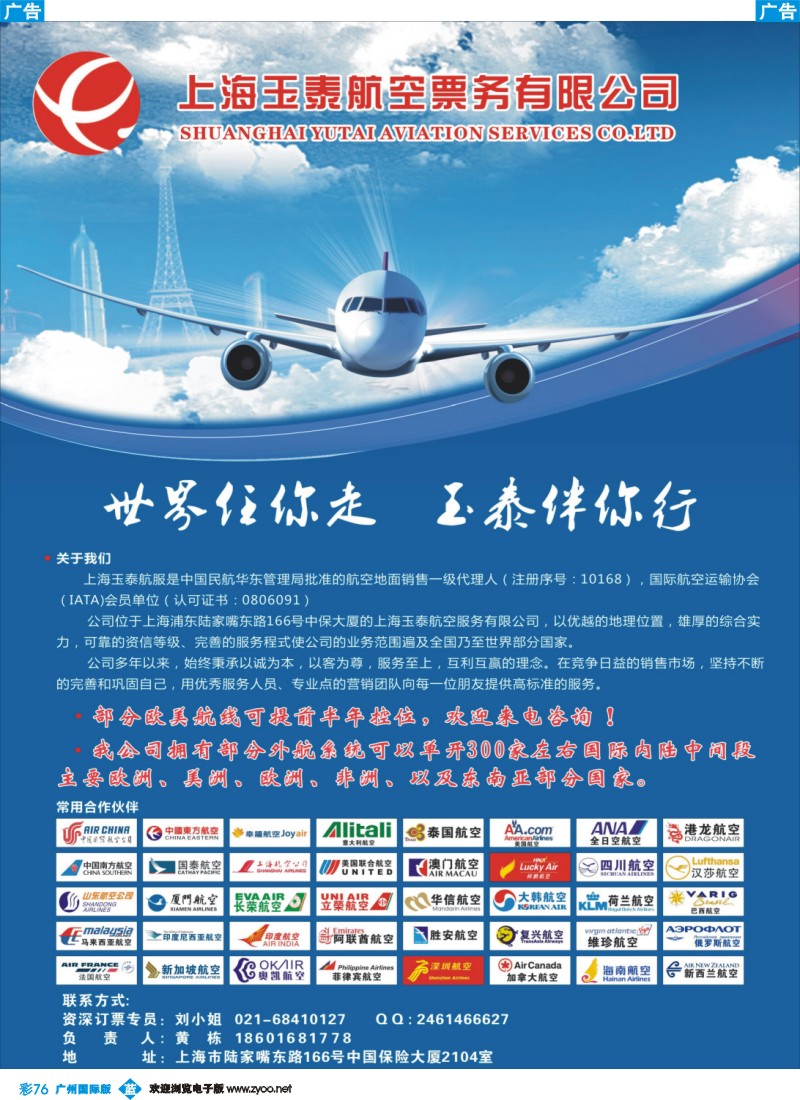 彩b076 玉泰航空旅游机票专家
