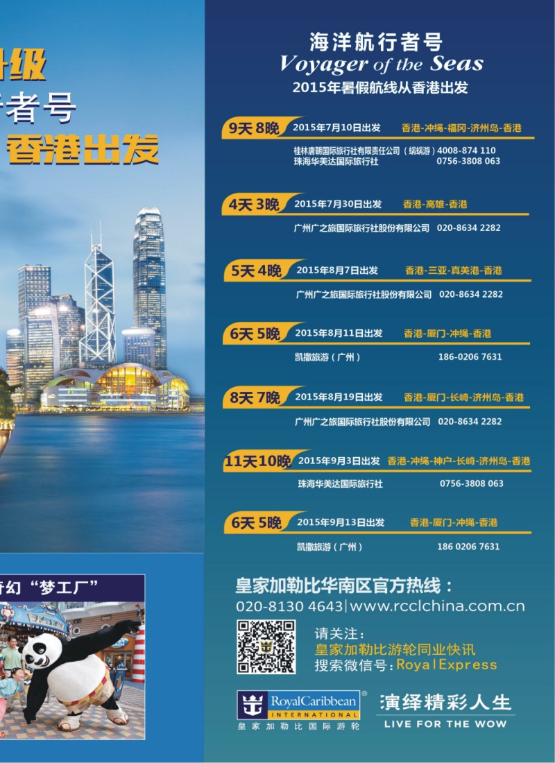 彩b0拉页 皇家加勒比国际游轮2
