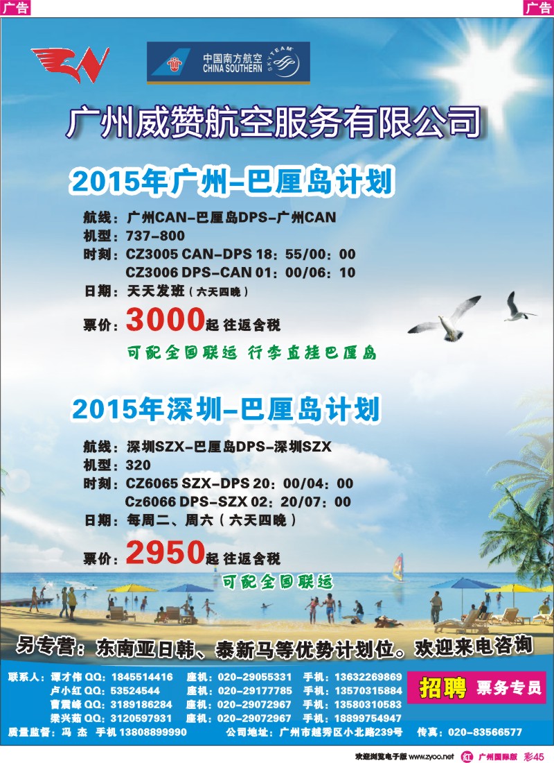 彩r045 广州威赞航空服务有限公司