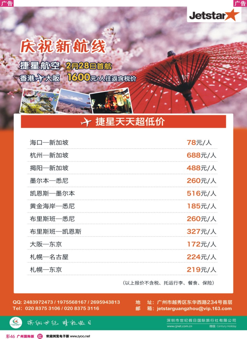 彩r046 捷星专卖店（新加坡、澳新产品旅游专卖）