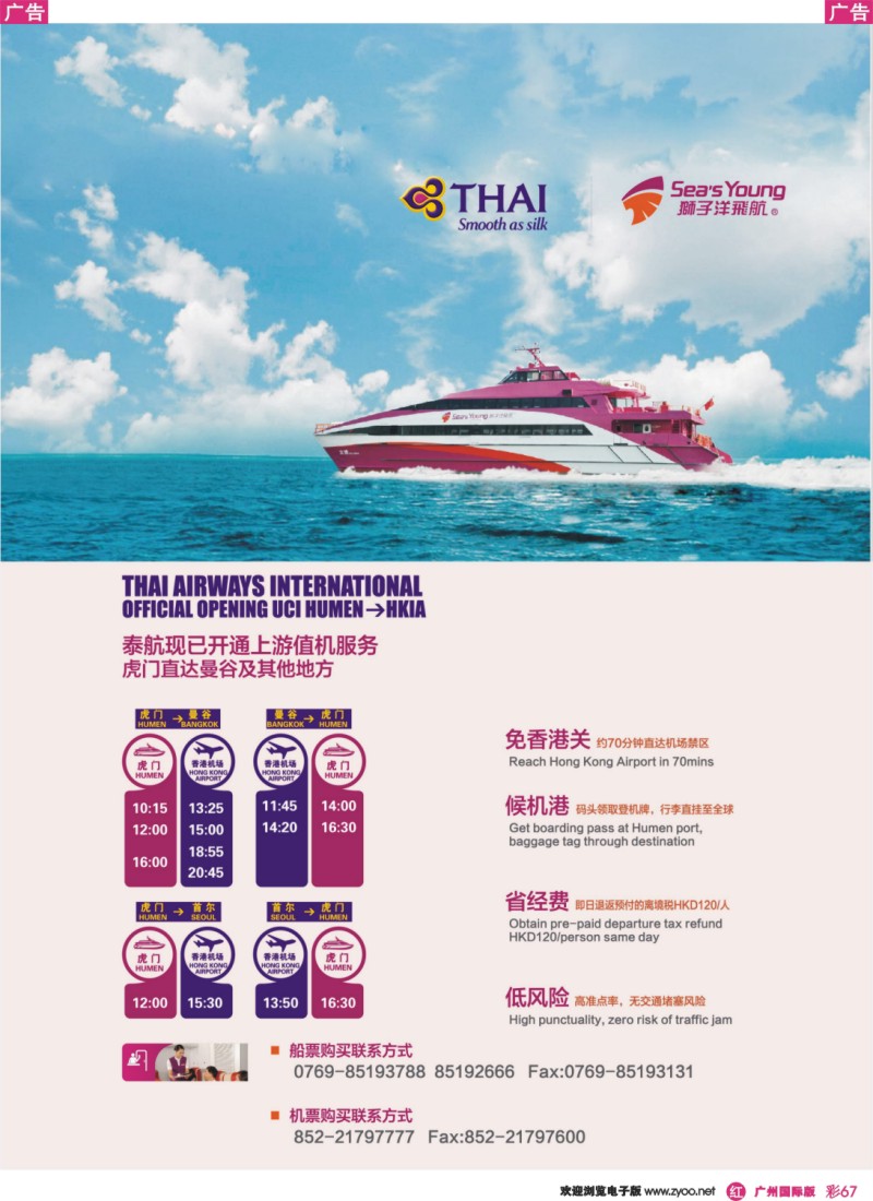 彩r067 泰航于虎门港澳码头开通上游值机服务