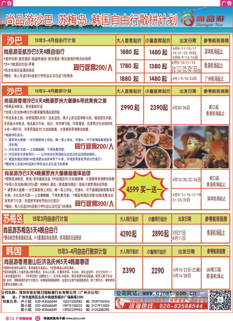 彩r074 尚品游沙巴苏梅岛韩国散拼自由行计划广州版