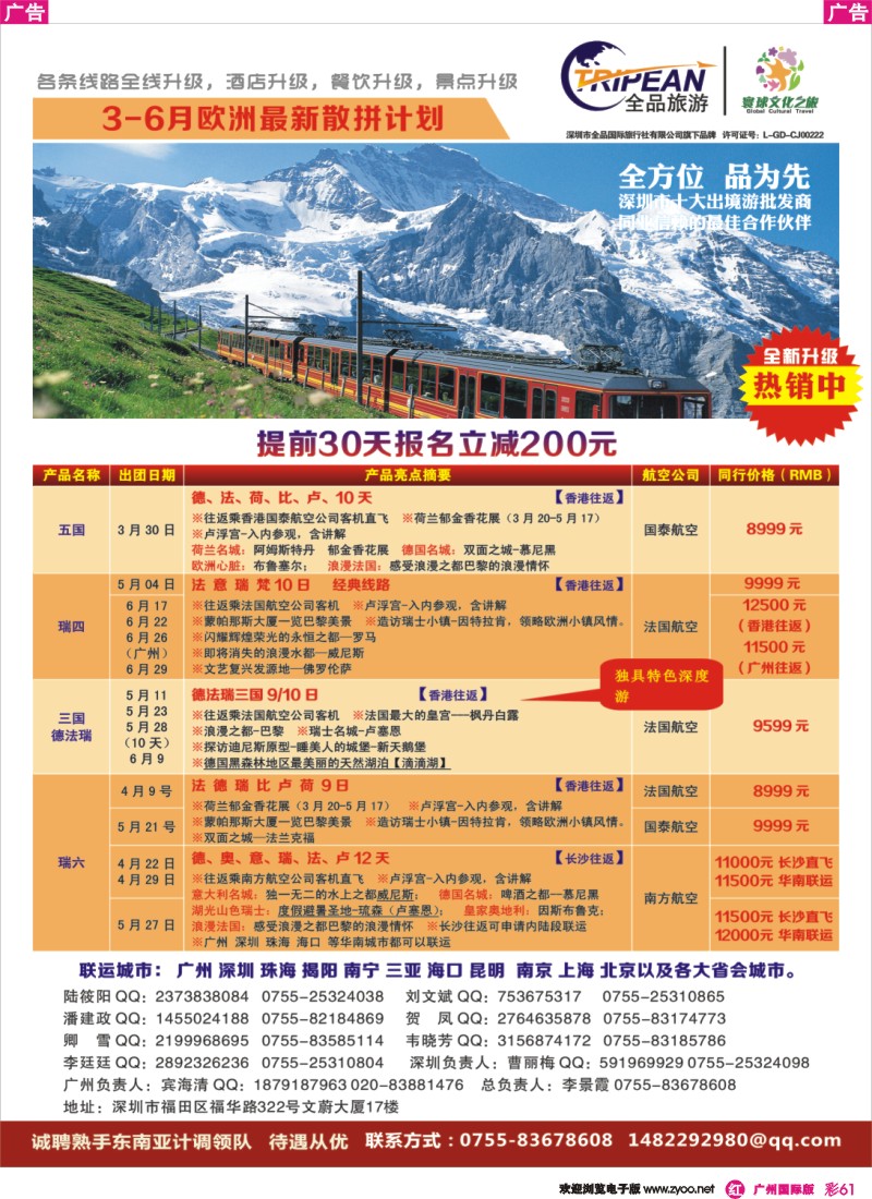 彩r061 环球文化之旅12月-2015年2月份【欧洲】计划（全部）