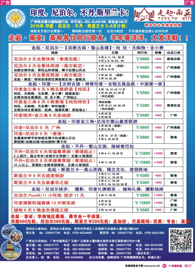 彩r007 走起·南亚：印度，尼泊尔，不丹，斯里兰卡专线批发