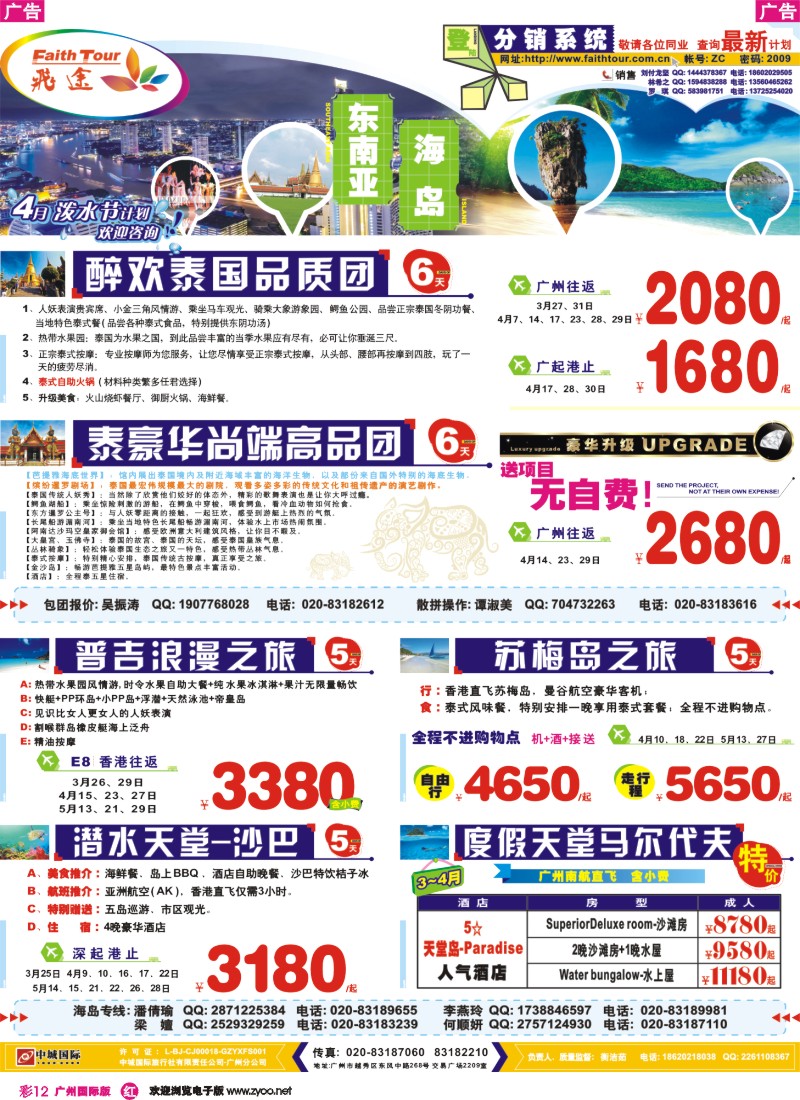 彩r012 飞途-中城国旅（东南亚篇）
