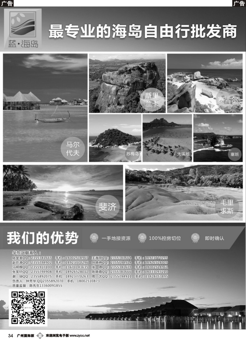 b034 蓝海岛蓝海岛-马代、塞舌尔、兰卡、斐济、毛球、大溪地等高端海岛批发(1)(1)