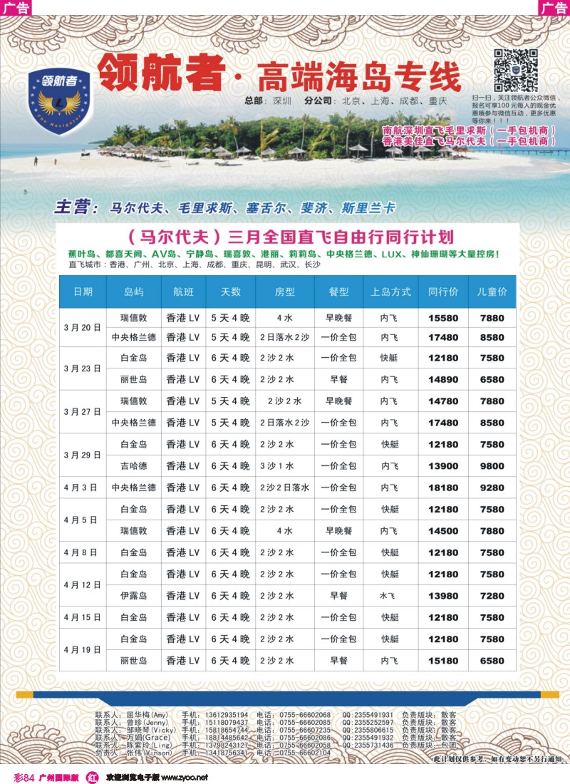 彩r084 领航者 马尔代夫同行计划
