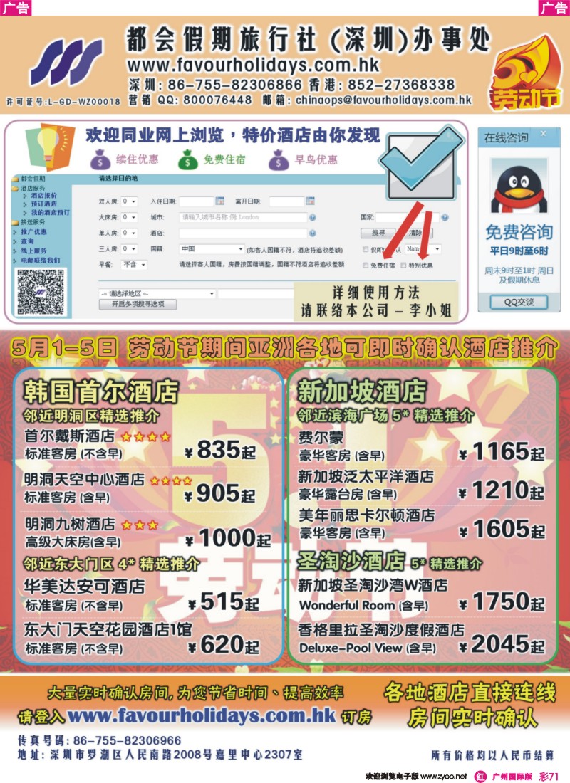 彩r071 都会假期 香港／国际酒店订房中心