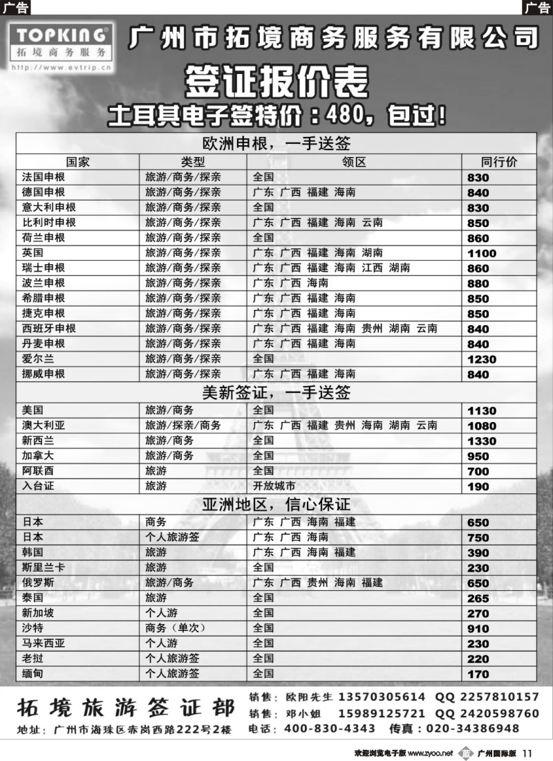 b011 拓景旅游签证中心：各国特惠签证
