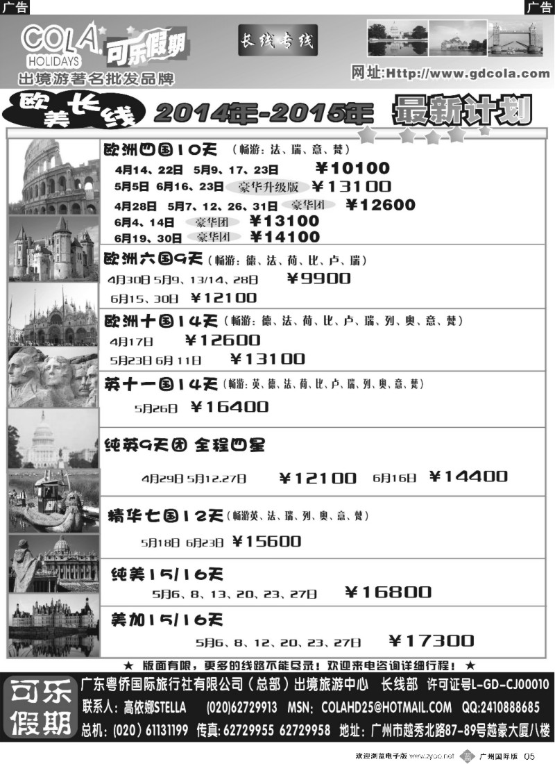 b005 可乐假期-欧美专线