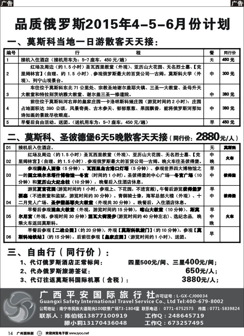 r014  品质俄罗斯