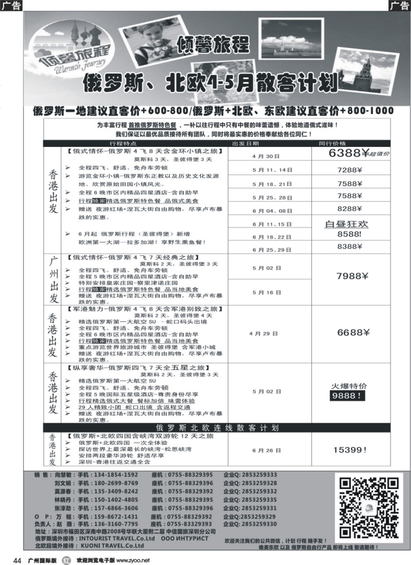 r044 倾馨旅程俄罗斯