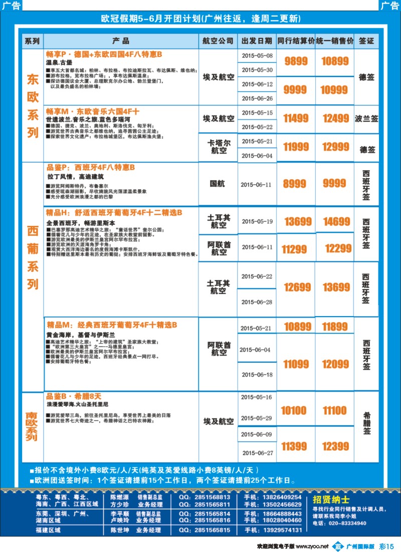 彩b015 欧冠假期-2015年欧洲专线计划2