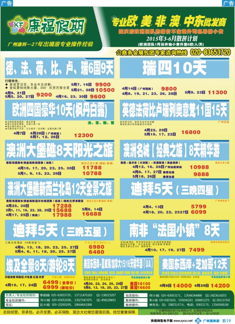 彩b019 康福假期--欧、美、澳、非同业计划