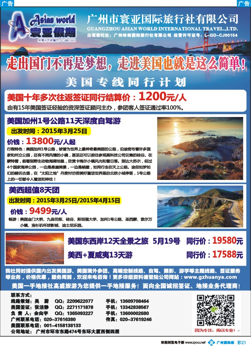 彩b021 寰亚假期-美国专线3