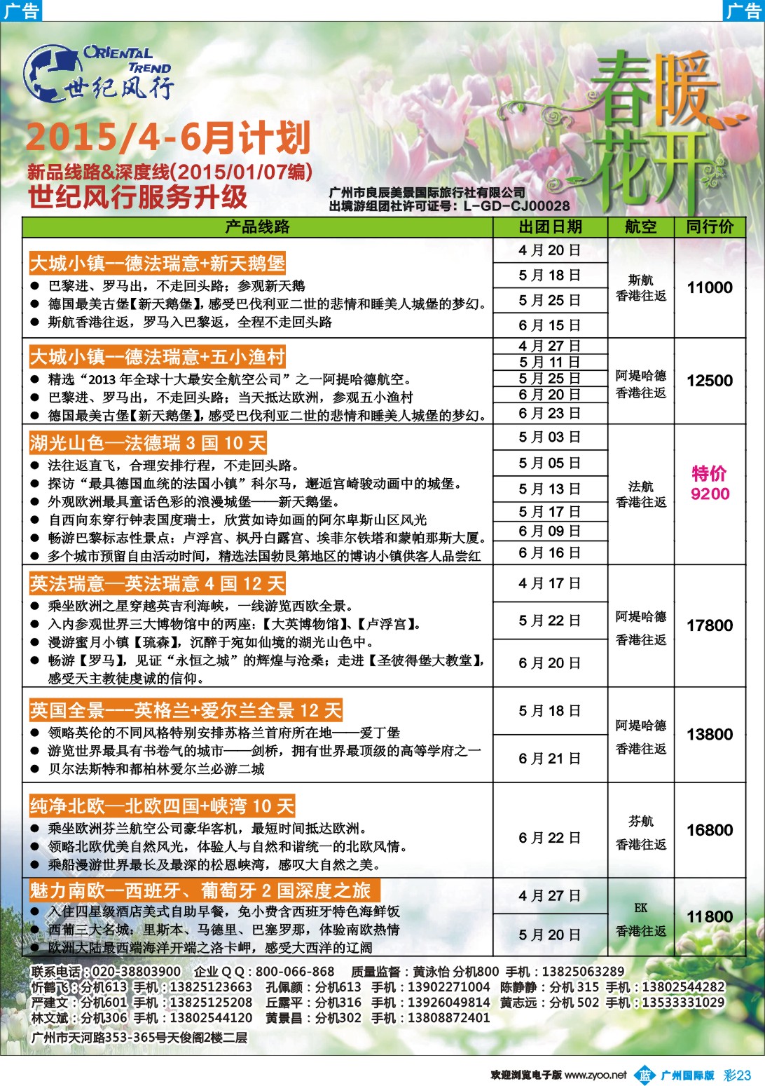 彩b023 世纪风行