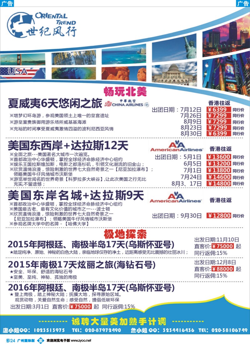 彩b024 世纪风行-2015美洲计划