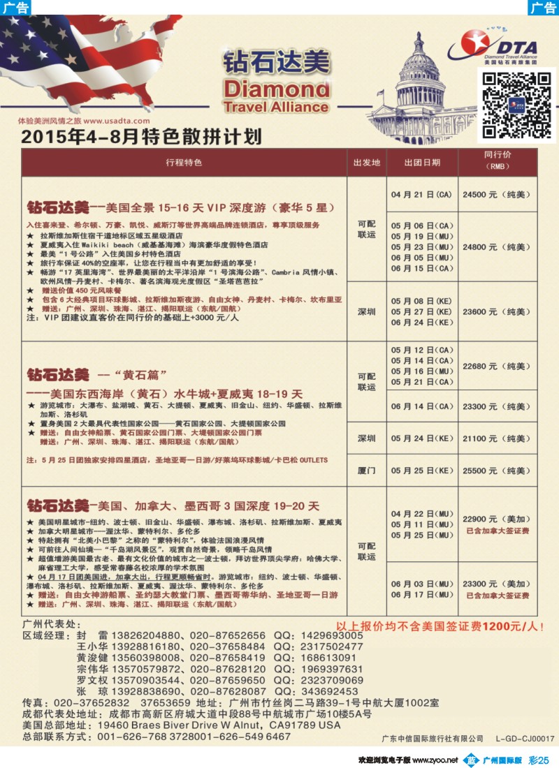 彩b025 DTA钻石达美--美加特色散拼