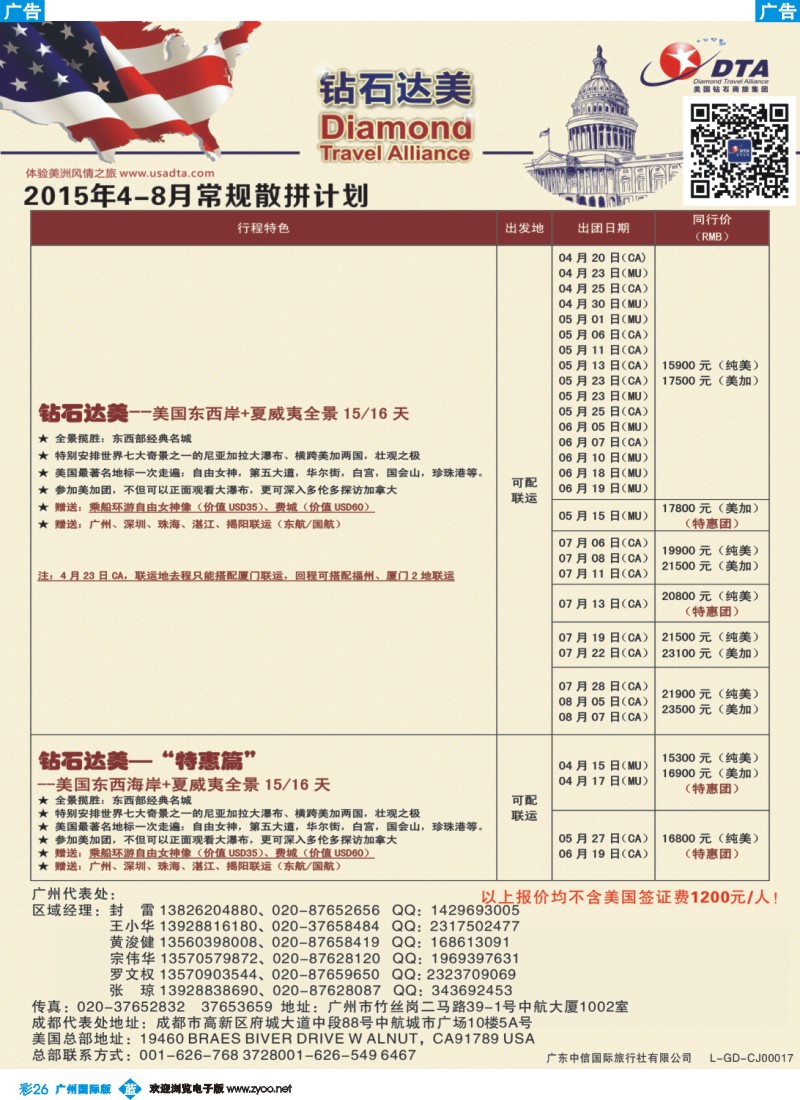 彩b026 DTA钻石达美--美加常规散拼计划