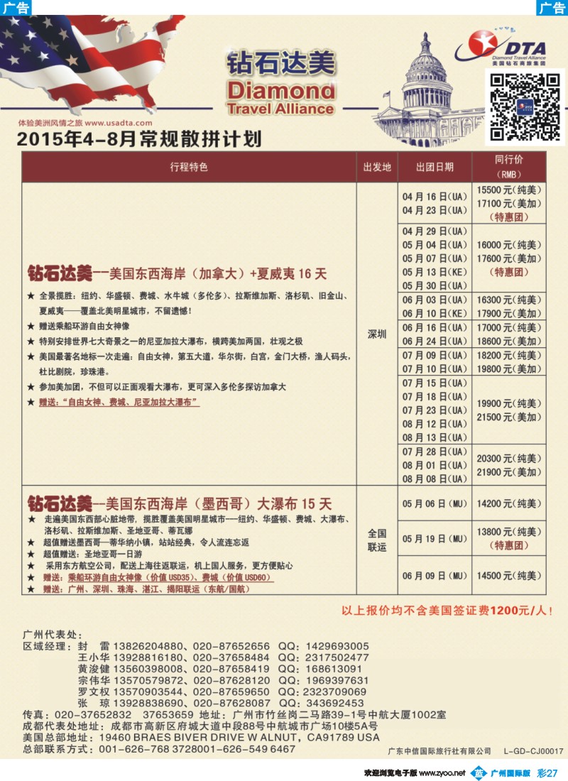 彩b027 DTA钻石达美--美加常规散拼计划