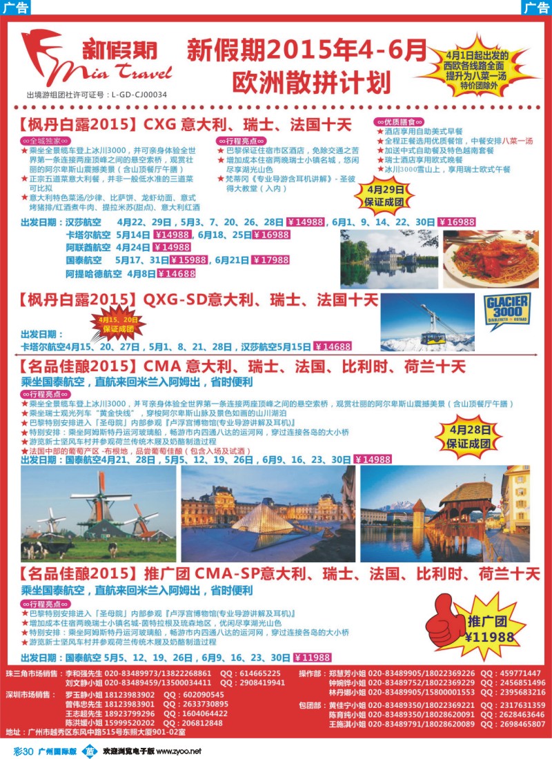 彩b030 新假期-2015年4-6月欧洲散拼计划（1）