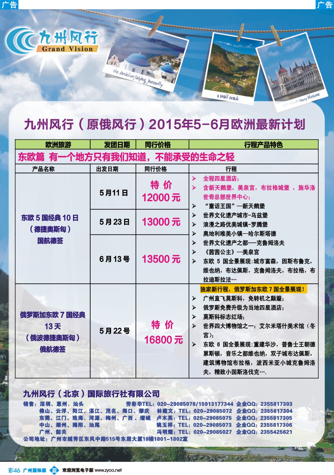 彩b046 九州风行--东欧计划