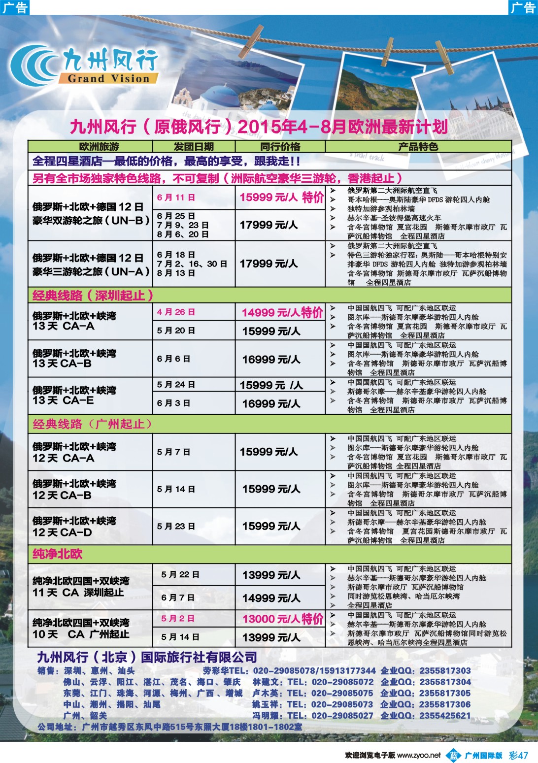 彩b047 九州风行--俄罗斯、北欧、德国