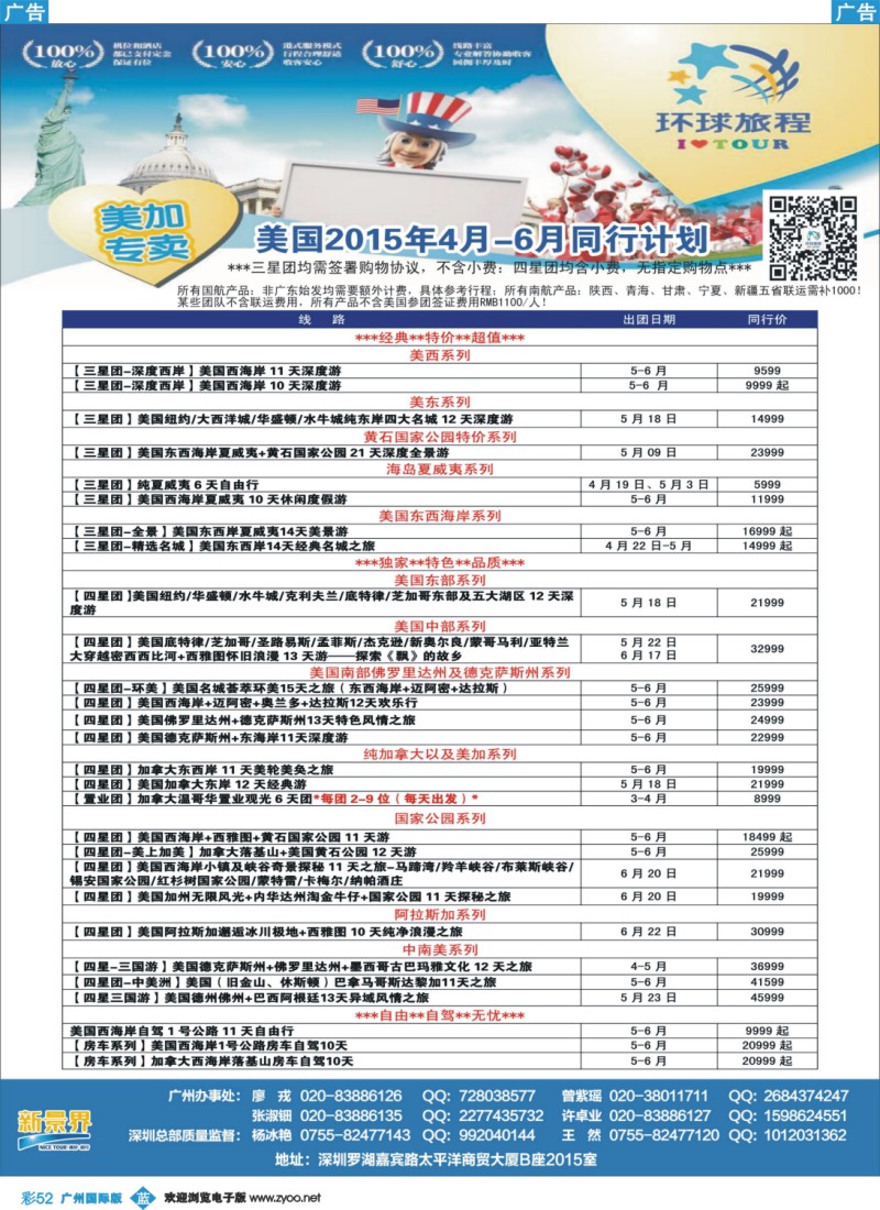 彩b052 新景界-环球旅程-美洲计划
