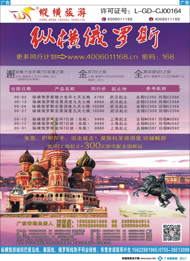彩b067 纵横俄罗斯南航全国联运广东