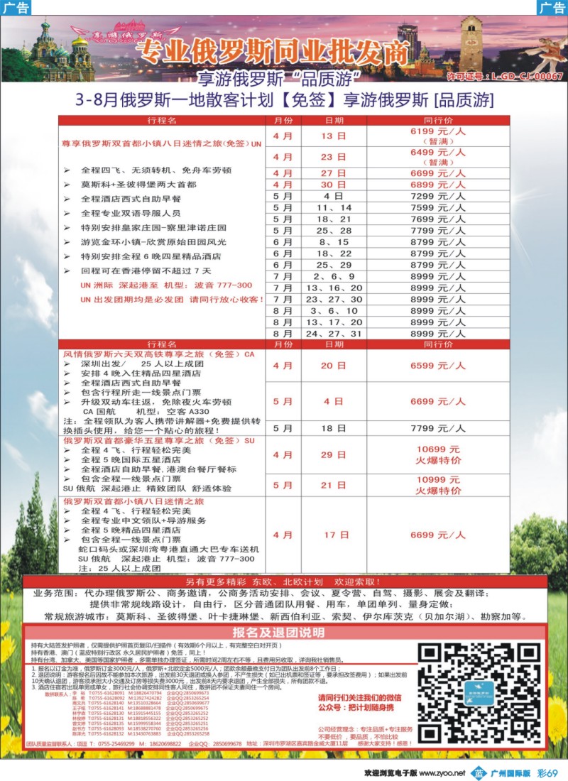 彩b069 享游俄罗斯品质游】-俄罗斯2015年3-5月散拼计划