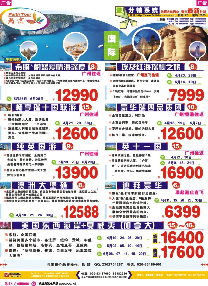 彩r016 飞途-中城国旅（国际篇）