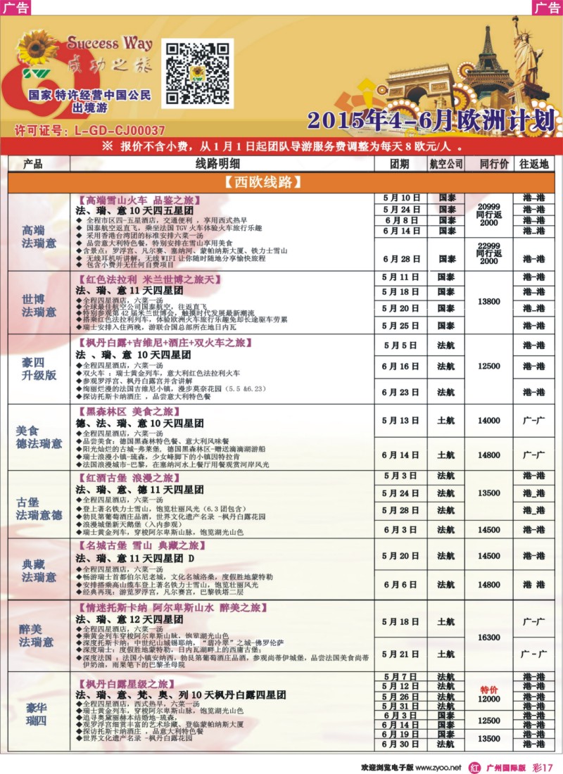 彩r017－－广州成功之旅－－欧洲、美洲、南美计划1