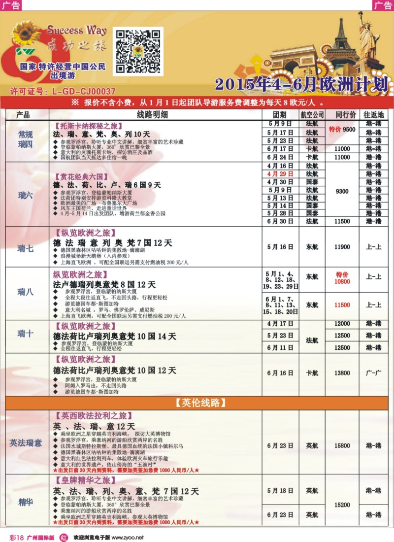 彩r018 －－广州成功之旅－－欧洲、美洲、南美计划2