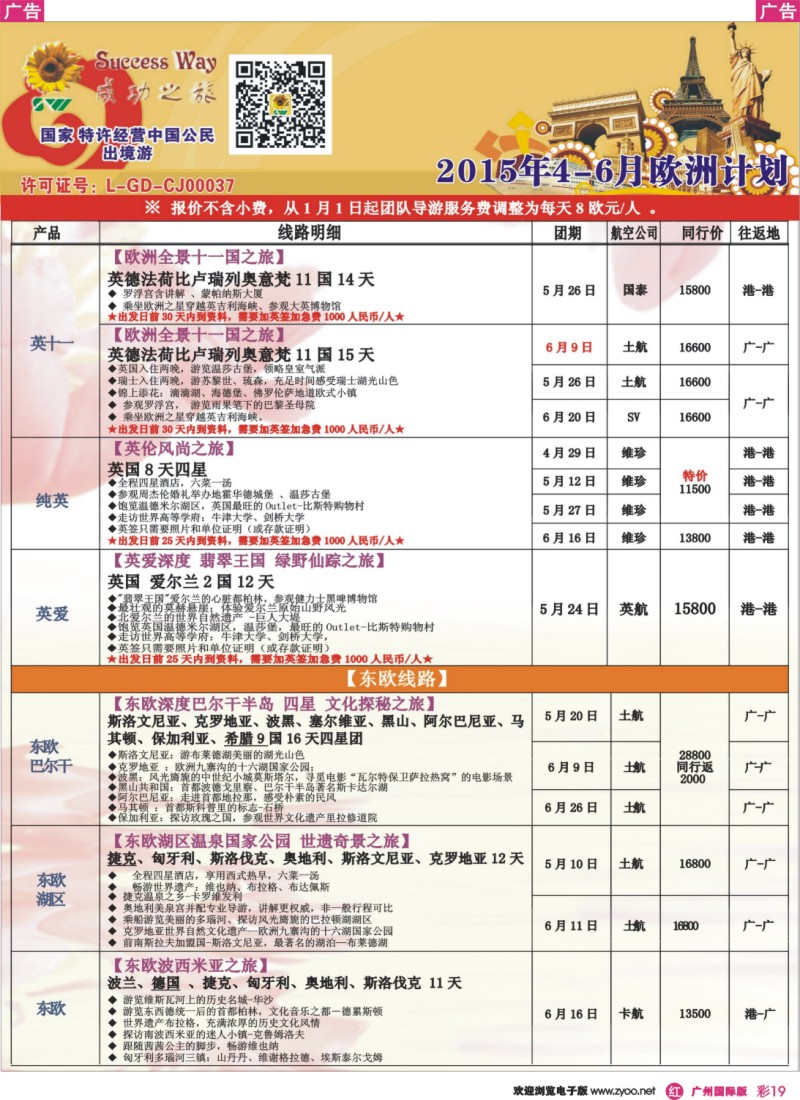 彩r019 －－广州成功之旅－－欧洲、美洲、南美计划3