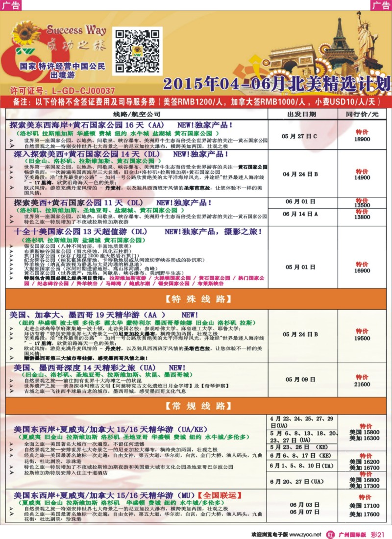 彩r021 －－广州成功之旅－－欧洲、美洲、南美计划5