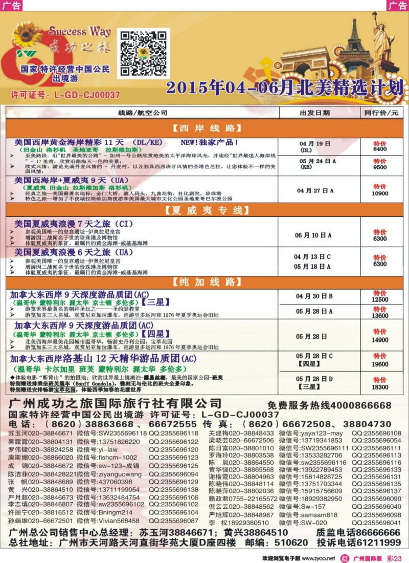 彩r023 －－广州成功之旅－－欧洲、美洲、南美计划7