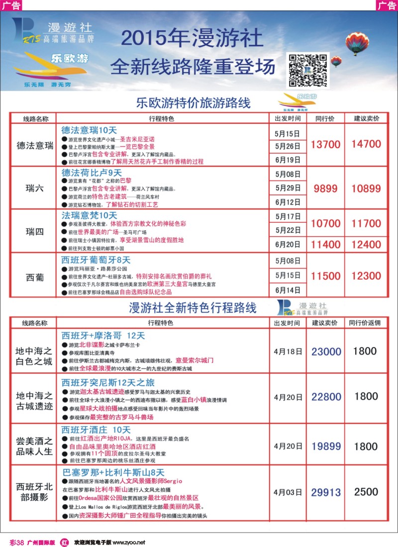 彩r038 漫游社你的私人旅游管家-欧洲最新线路