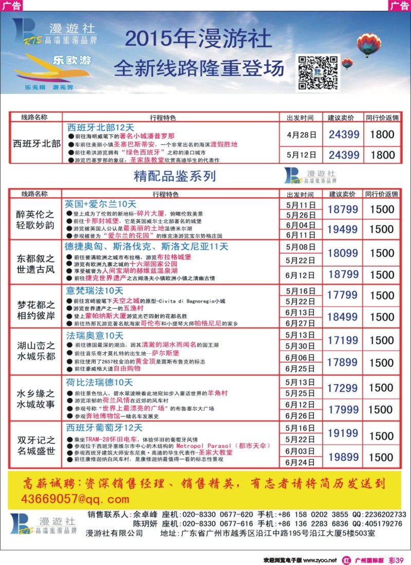 彩r039 漫游社你的私人旅游管家-欧洲最新线路
