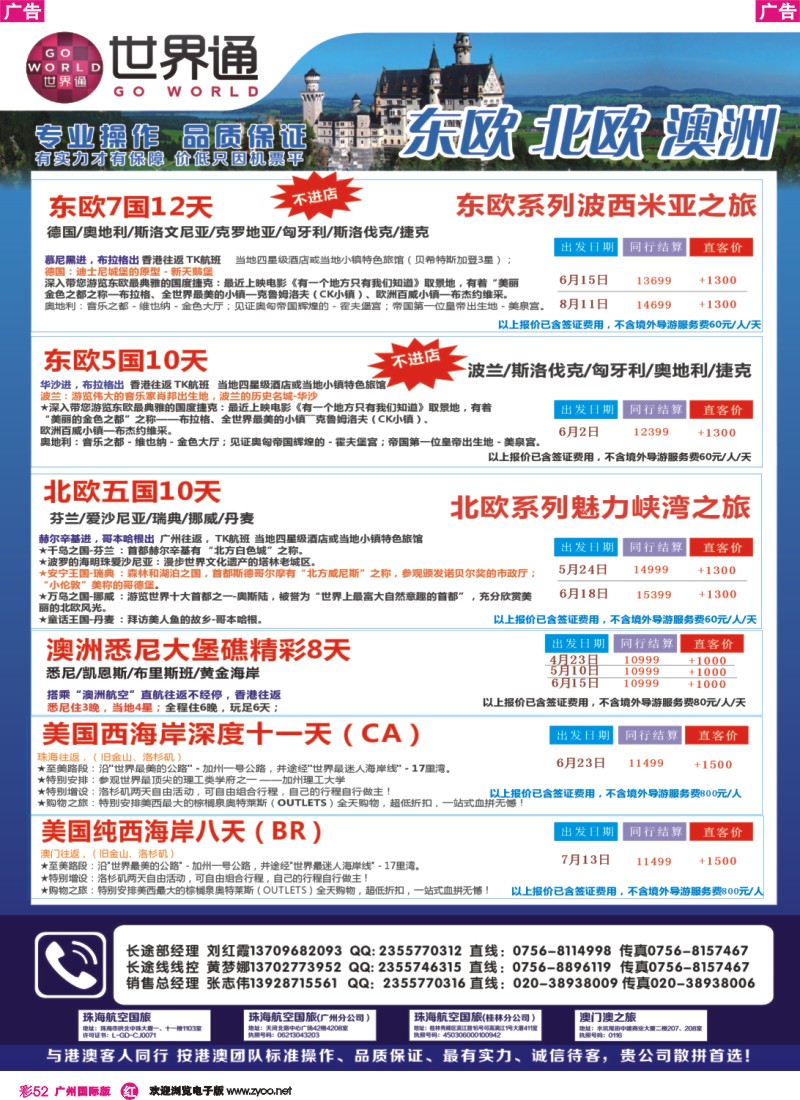 彩r052 世界通-长途线4月份计划
